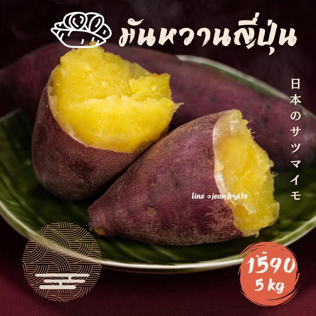 Japanese Sweet potato